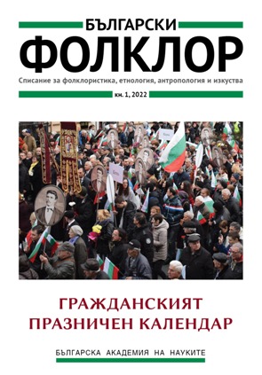 St. George’s Day in Pomorie – Dividing and Shared Cover Image