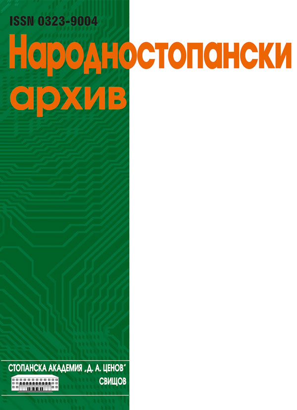 The Use Of Digital Services By Bulgaria’s Population: Major Prerequisites, Trends And Regional Dimensions Cover Image