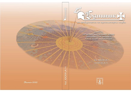 THOUGHT BETWEEN RATIONALITY AND INTUITION: A CONTRASTIVE ANALYSIS OF COGNITIVE VERBS IN GERMAN AND BULGARIAN Cover Image