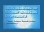 DISTANCE LEARNING OF LIBRARY EMPLOYEES OF THE NATIONAL ACADEMY  OF SCIENCES OF UKRAINE: THEORETICAL AND METHODOLOGICAL PRINCIPLES Cover Image