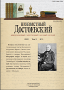 Problems of Attribution of Anonymous Articles in Dostoevsky’s Publications Cover Image