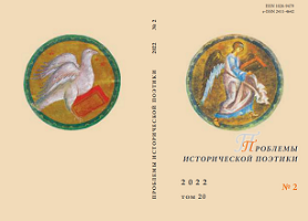 Poetics of Geographical Names in Epic Song Genres of Russian Folklore Cover Image