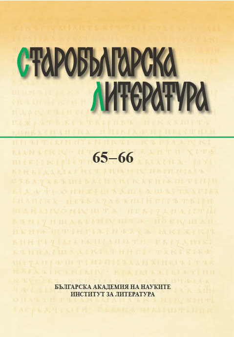 Cycle of Lives of Bulgarian and Serbian Saints in the Verse Synaxarion Cover Image