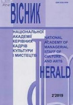 UKRAINIAN FOLK CHORAL ART AS A DYNAMIC SOCIO-CULTURAL PHENOMENON: CULTURAL ASPECTS OF CONCEPTUALIZATION Cover Image