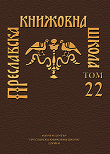 TEXTOLOGY OF THE TROPARIA IN THE EARLY SLAVONIC LECTIONARIES (St. Thecla and Peter the Apostle) Cover Image