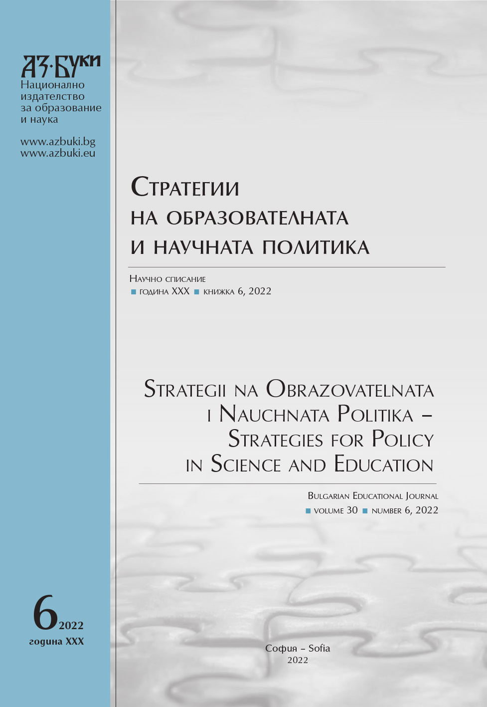 Digitization of the Education in Bulgaria: State and General Trends Cover Image