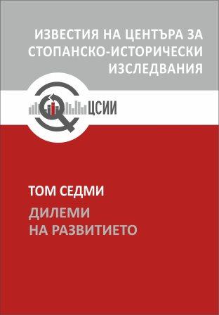 Homo Oeconomcus in Socialist Bulgaria Cover Image