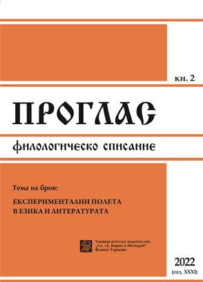 General Types of Variation within Phraseological Units Containing the Word ‘джоб’ Cover Image