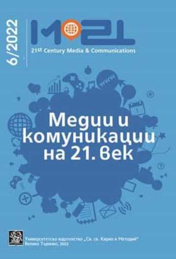 Media Literacy and Education in the 21st Century Cover Image