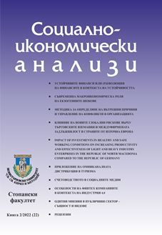 Impact of Investments in Healthy and Safe Working Conditions on Increasing Productivity and Effectiveness of Light and Heavy Industry Enterprises in the Republic of North Macedonia Compared to the Republic of Germany Cover Image