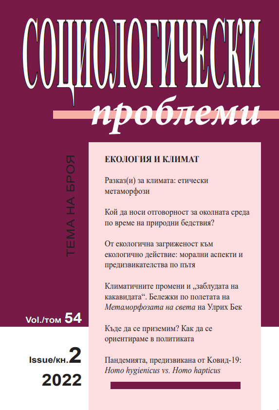 Second Interdisciplinary School  „Politics and Innovations for Cities“, 26.09.–07.10. 2022, Sofia Cover Image