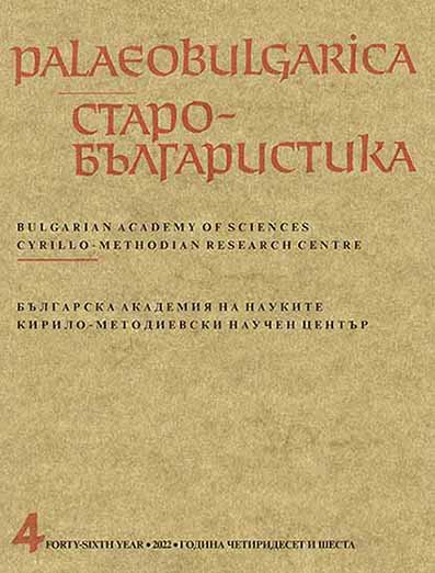 Самуилова България в научните изследвания на проф. д-р Георги Н. Николов (По повод на неговата 65-годишнина)