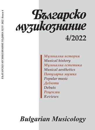 Georgi Baydanov and the Development of Bulgarian Music Education at the End of the 19th and the Beginning of the 20th Century Cover Image