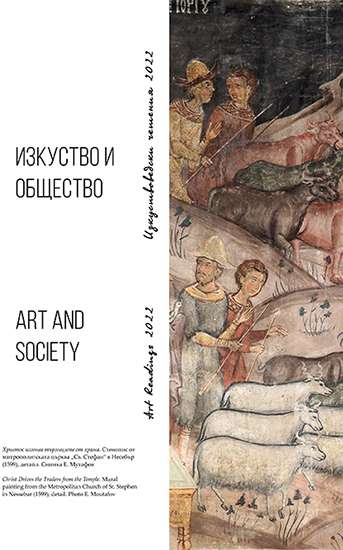 Function and Meaning: To the Iconography of two Compositions in the Mural Paintings of Bachkovo Ossuary Cover Image
