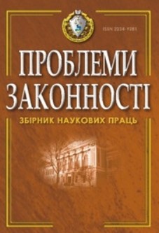 Development of the Legal Regulation of Punishment in the Form of Fine According to the Criminal Code of Ukraine of 2001 Cover Image