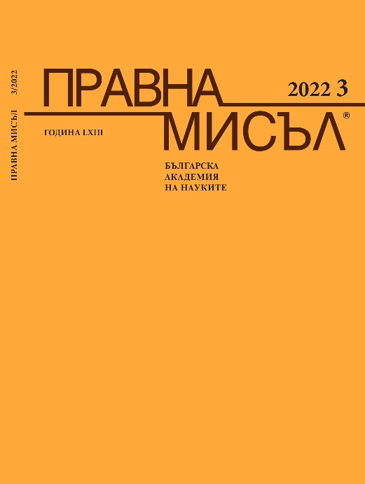 30 Years Faculty Of Law Of Plovdiv University Cover Image