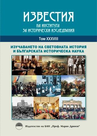 The History of the Turkish Republic in Bulgarian Historical Studies Cover Image