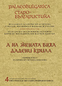 The Old Bulgarian Translation of Gregory of Nazianzus’ Apologeticus (Oratio 2): Textual Criticism