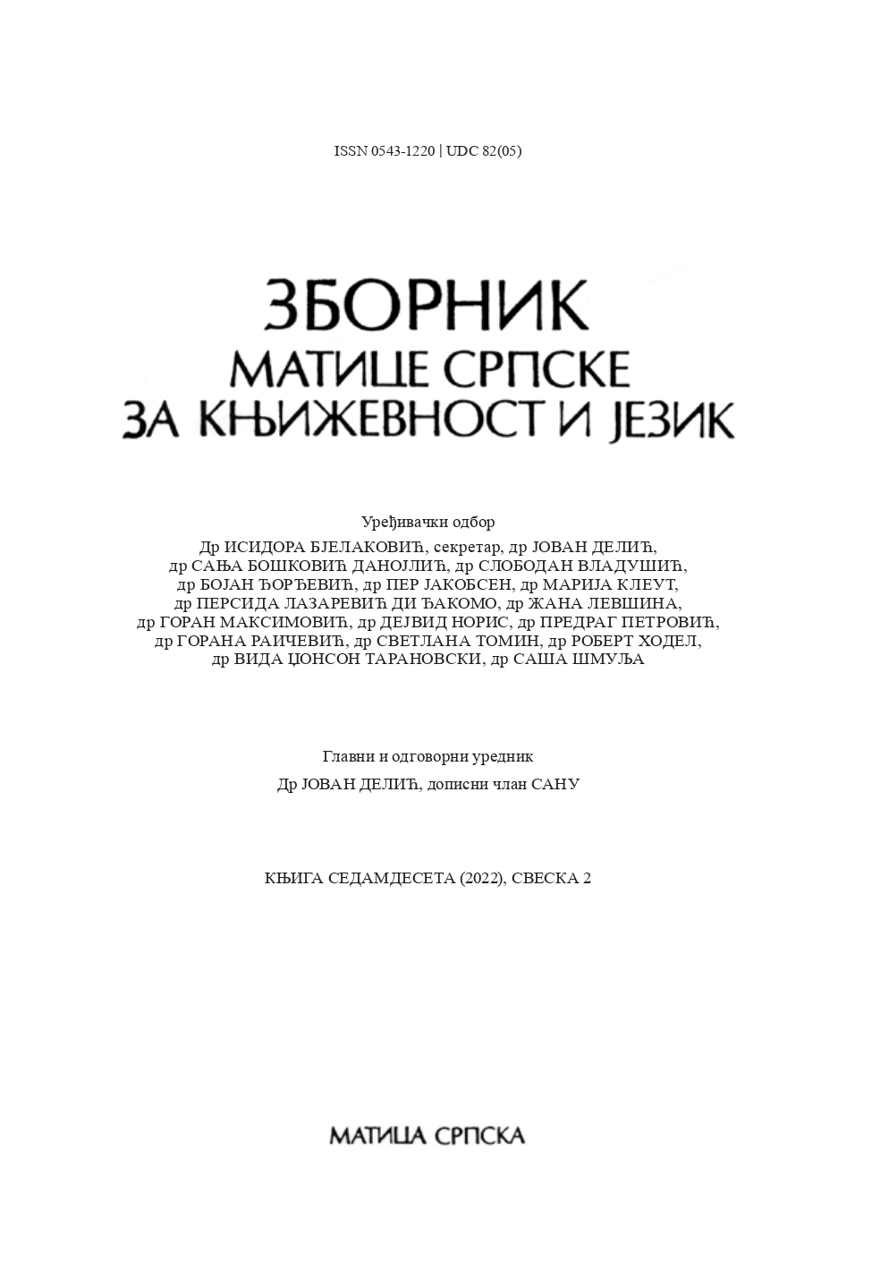ABOUT SERBIAN STYLISTS FROM THE BEGINNING OF STYLISTICS UNTIL TODAY Cover Image