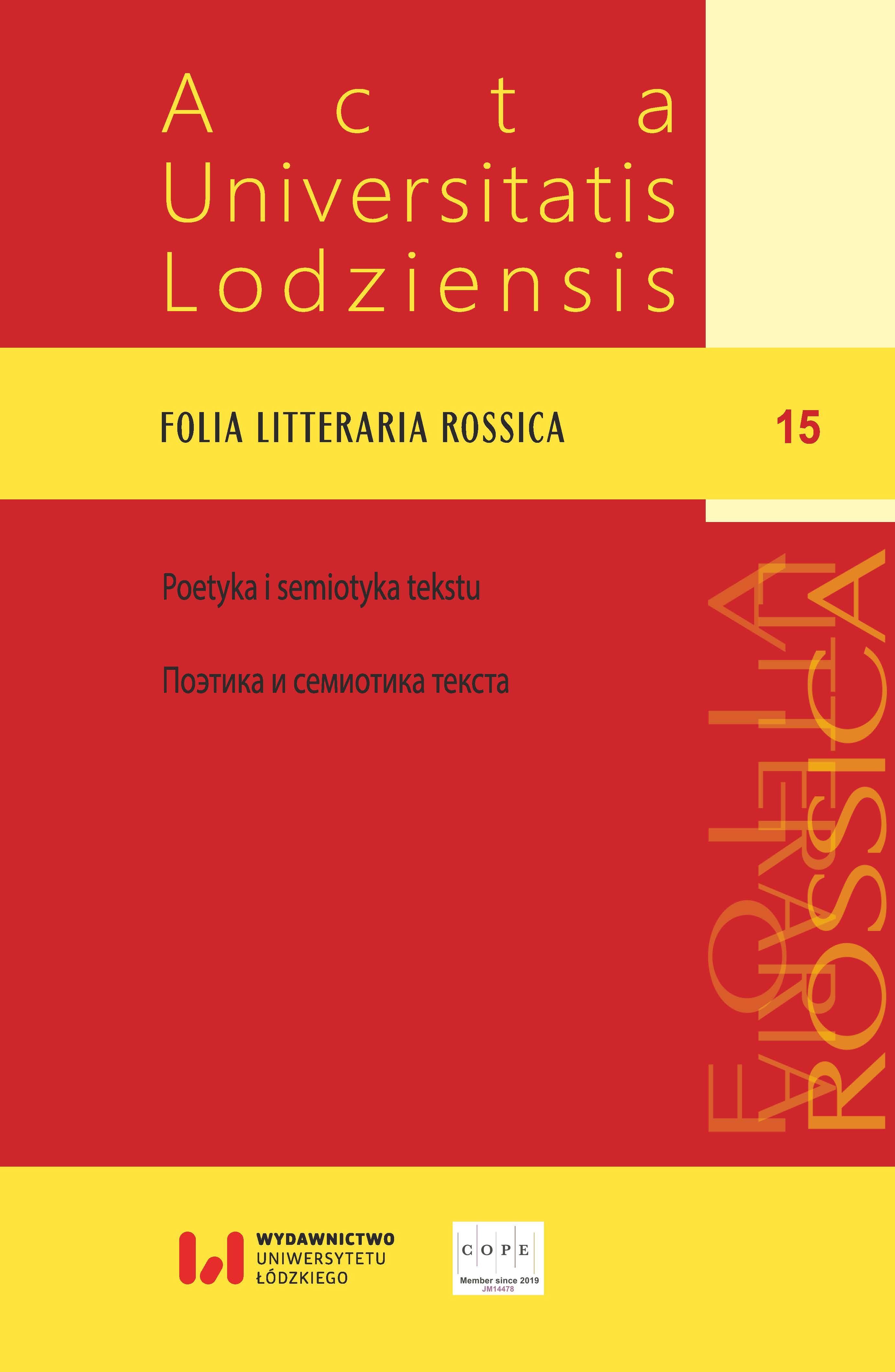 The Question of the Technique of Verbatim Theatre in Russian Dramaturgy in the First Two Decades of the 21st Century Cover Image