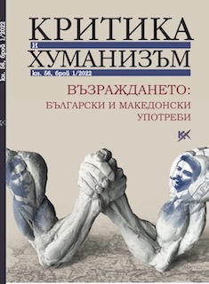 “On the Macedonian Matters” Cover Image