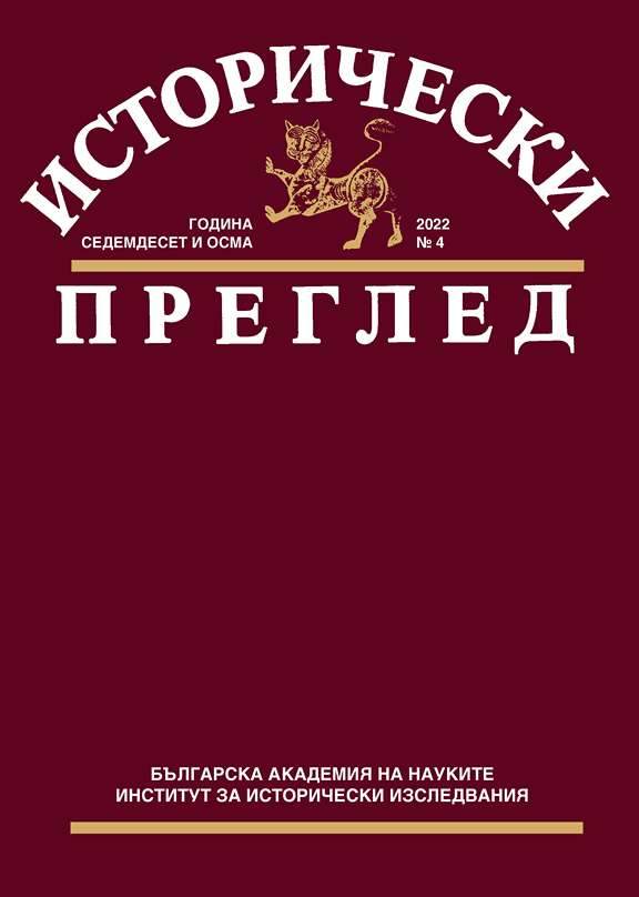 A new historical monograph on the city of Kyustendil during the Revival Cover Image
