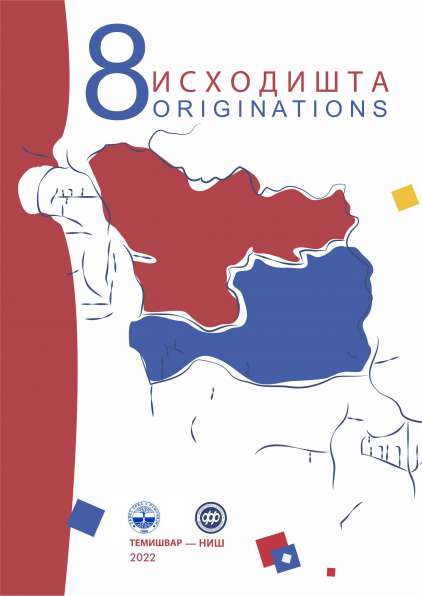LINGUISTIC-GEOGRAPHICAL OUTLINE OF ŠUMADIJA-VOJVODINA SPEECHES IN ROMANIAN BANAT Cover Image