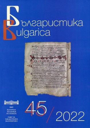 Татяна Славова. Старозаветни книги в славянската ръкописна традиция