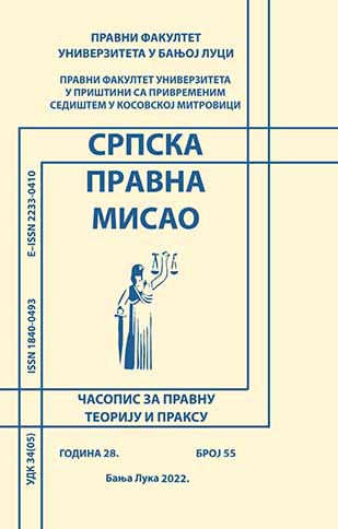 PRACTICE OF THE CONSTITUTIONAL COURT OF THE REPUBLIC OF SRPSKA Cover Image