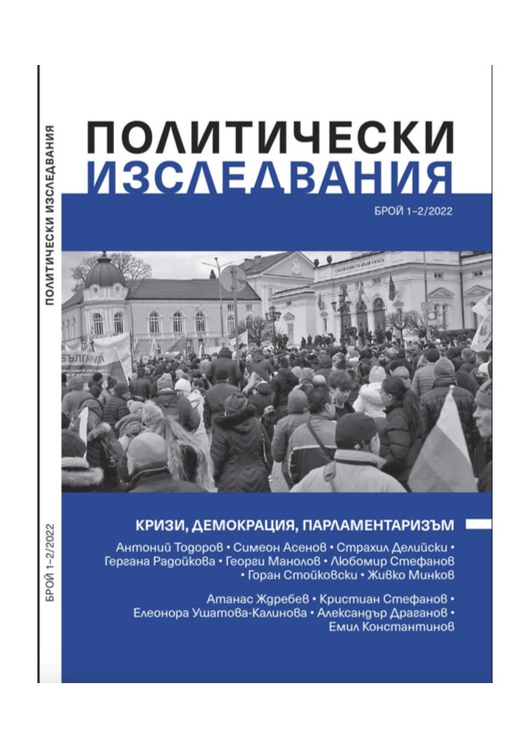 “Fatherland Is in Danger” – Symbolic Strategies for Construction and Politicization of Ethnic Cleavage in Bulgaria: The Ethno-Nationalist Discourse of VMRO (2011–2020) Cover Image