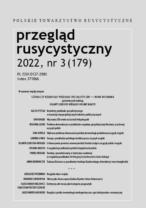COMMENTS ON THE TRANSLATION OF THE POLISH LABOUR CODE INTO RUSSIAN Cover Image