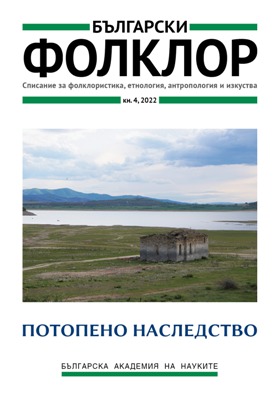 Bulgarian Dams. Policies of Naming Cover Image