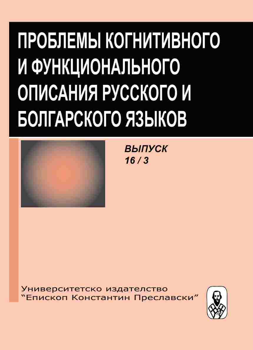 Review of the monograph: Modern approaches to the implementation of the educational component of the content of foreign language education. / Ed. D. K. Bartosh, M. V. Belyaeva, E. Stoyanova, M. V. Kharlamova. Shumen: UI "Bishop Konstantin Preslavsky" Cover Image