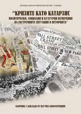 Кризата в 9-а пехотна Плевенска дивизия през лятото на 1913 г.