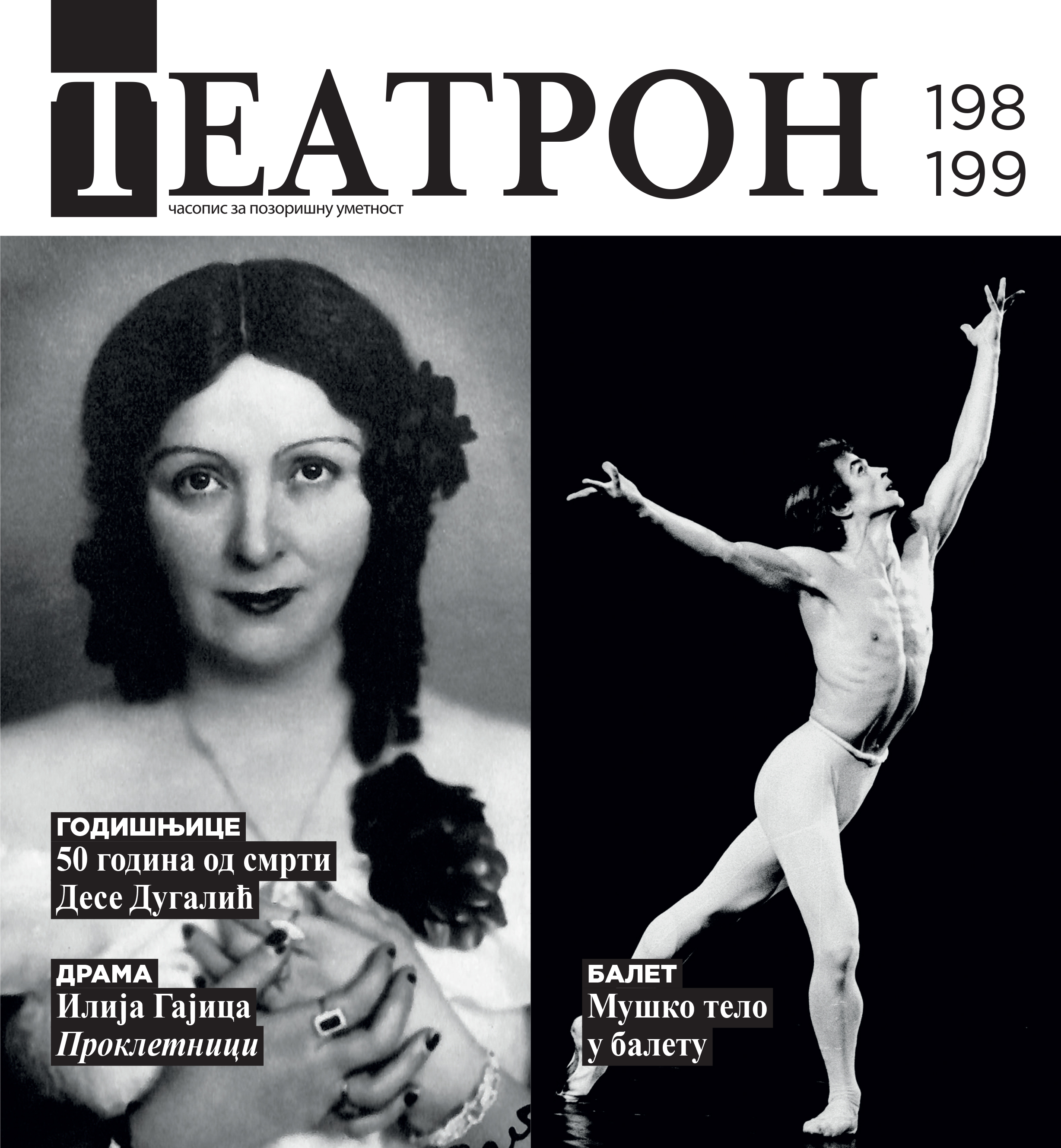 Controversal personality of actor Aleksandar Petrović Cover Image