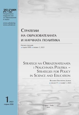 The New Pandemic Normal through the Eyes of Bulgarian Students Cover Image