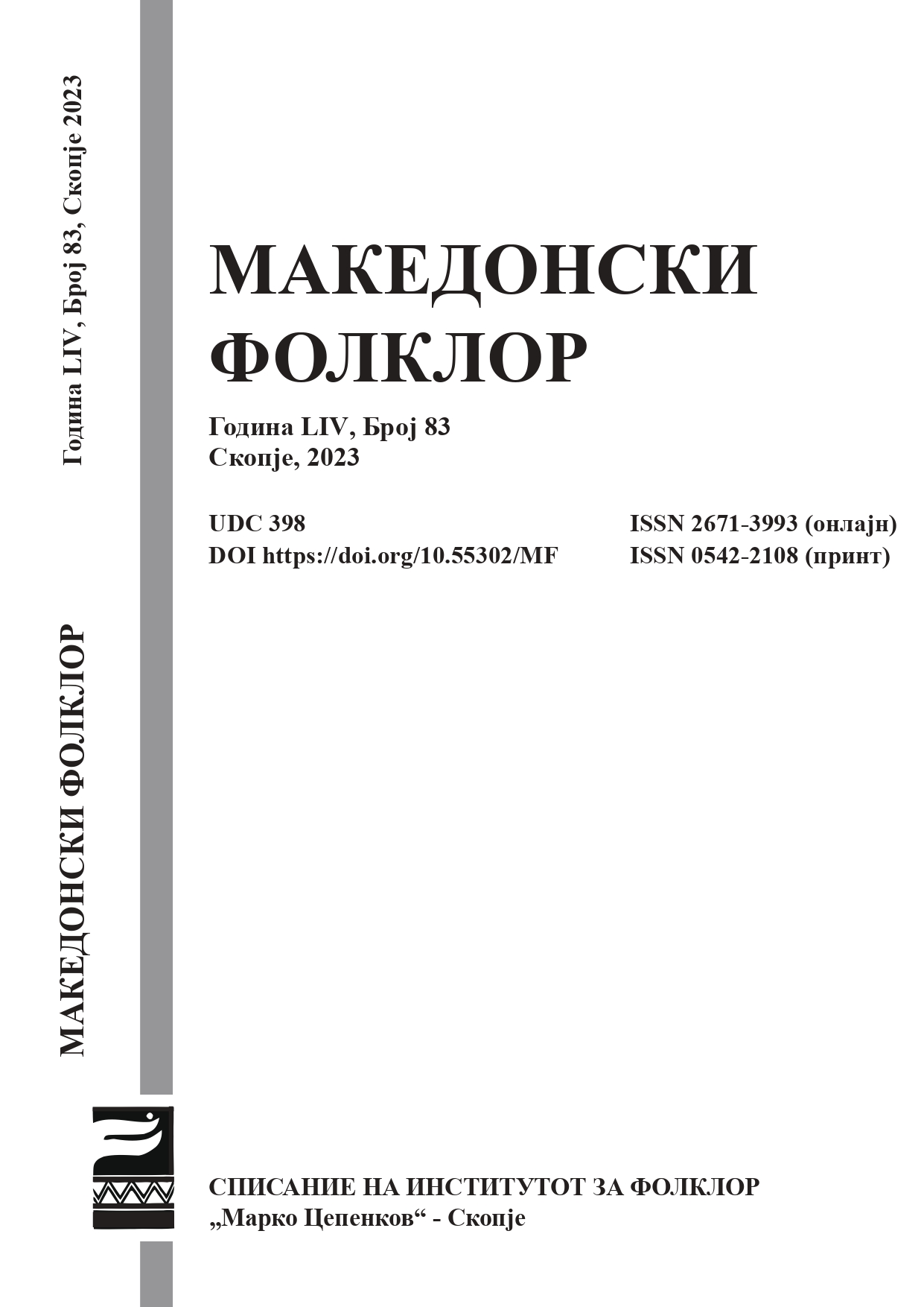 BIOGRAPHY AND BIBLIOGRAPHY OF PROF. DR. BONE VELIČKOVSKI Cover Image