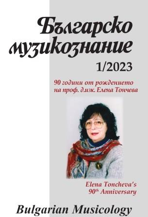 Elena Toncheva’s 90th Anniversary - old bulgarian music – the vocation of being a scholar Cover Image