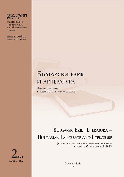 Учебно пособие с изявена функционалност за подготовка на бъдещите учители по български език и литература