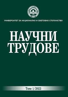 Changes in the Price Policy of the Trading Company as a Result of the Global Economic Crisis After Covid-19 and the War in Ukraine Cover Image