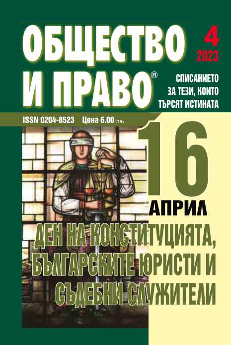 April 16 - day of the Constitution, Bulgarian lawyers and court officials Cover Image
