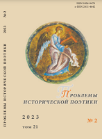 Reflection of the “Three Worlds” Concept of Grigory Skovoroda in the Philosophical Lyrics of Arseny Tarkovsky Cover Image