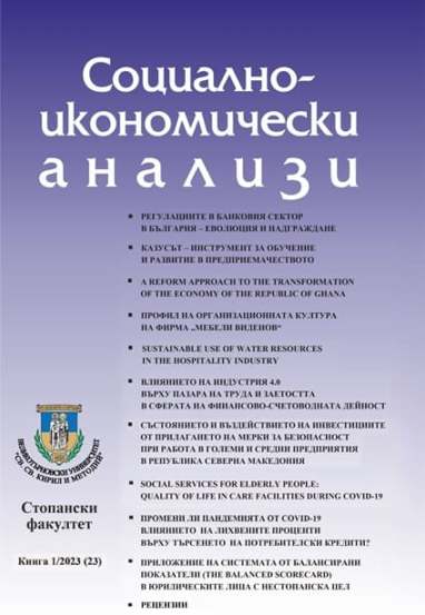 Regulations in the Banking Sector in Bulgaria: Evolution and Upgrading Cover Image