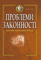 Confiscation of Russian Assets for the Restoration of Ukraine: Legal Problems of Implementation Cover Image