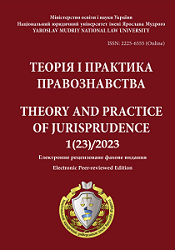 Europeanization of the Сomposition of Аdministrative Оffenses in the Field of Intellectual Property Rights Cover Image