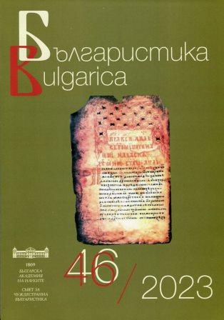 International Scientific Forum on the Literary Heritage of Konstantin Preslavski in the Light of the Modern Palaeoslavistics Cover Image