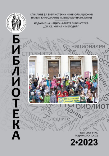 The National Library “St. St. Cyril and Methodius” awarded the donors for 2022 Cover Image