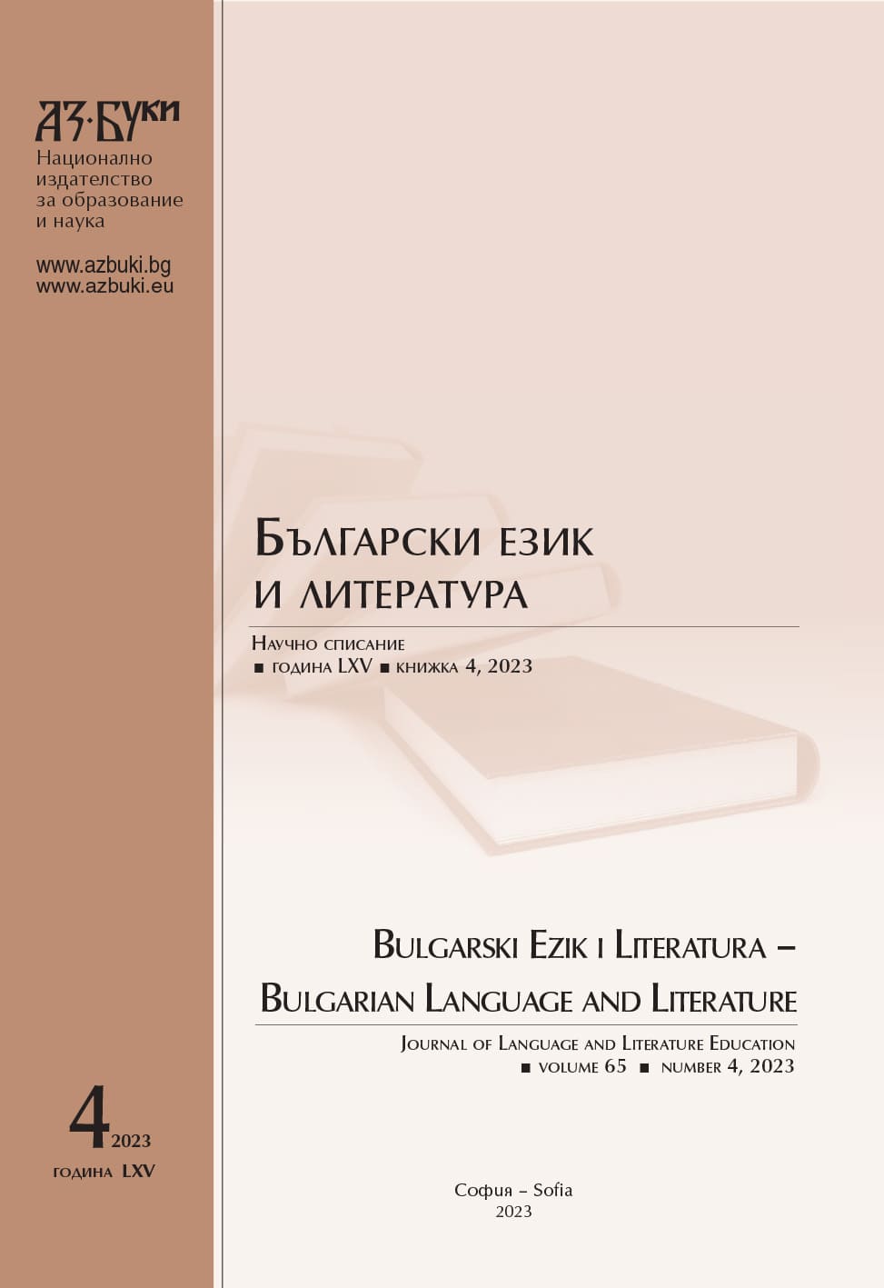 Attitudes towards Bulgarian studies abroad Cover Image