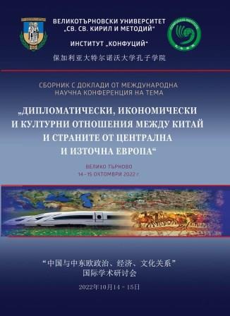 An Analysis of Wushu Development in Central and Eastern Europe – Part II Cover Image