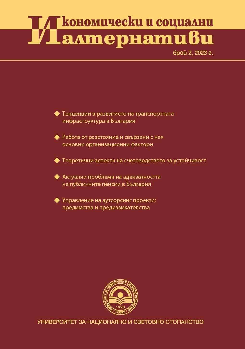 Current Problems of the Adequacy of Public Pensions in Bulgaria Cover Image